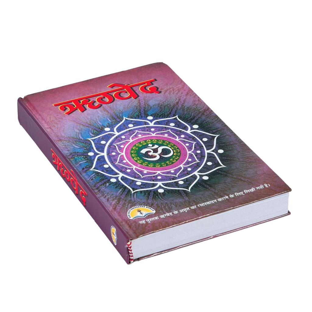 Rigveda | Available on Amazon